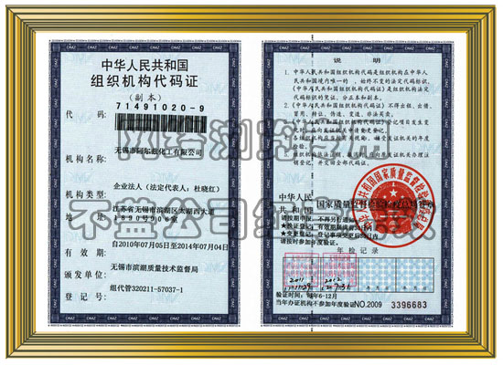 2012组织机构代码证